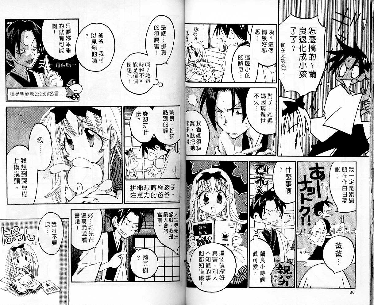 魔侦探洛基韩漫全集-vol_03无删减无遮挡章节图片 
