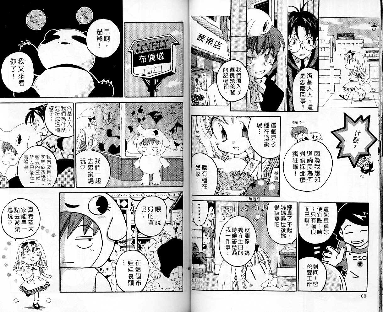 魔侦探洛基韩漫全集-vol_03无删减无遮挡章节图片 