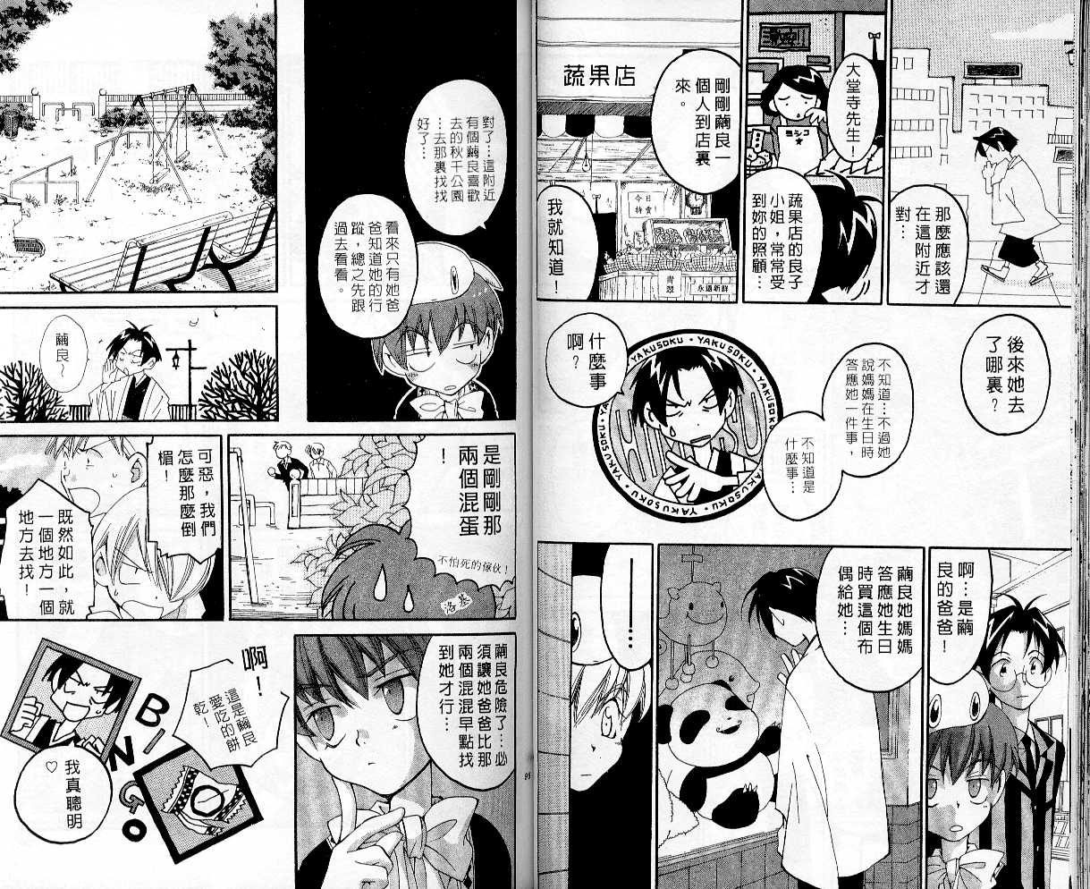 魔侦探洛基韩漫全集-vol_03无删减无遮挡章节图片 