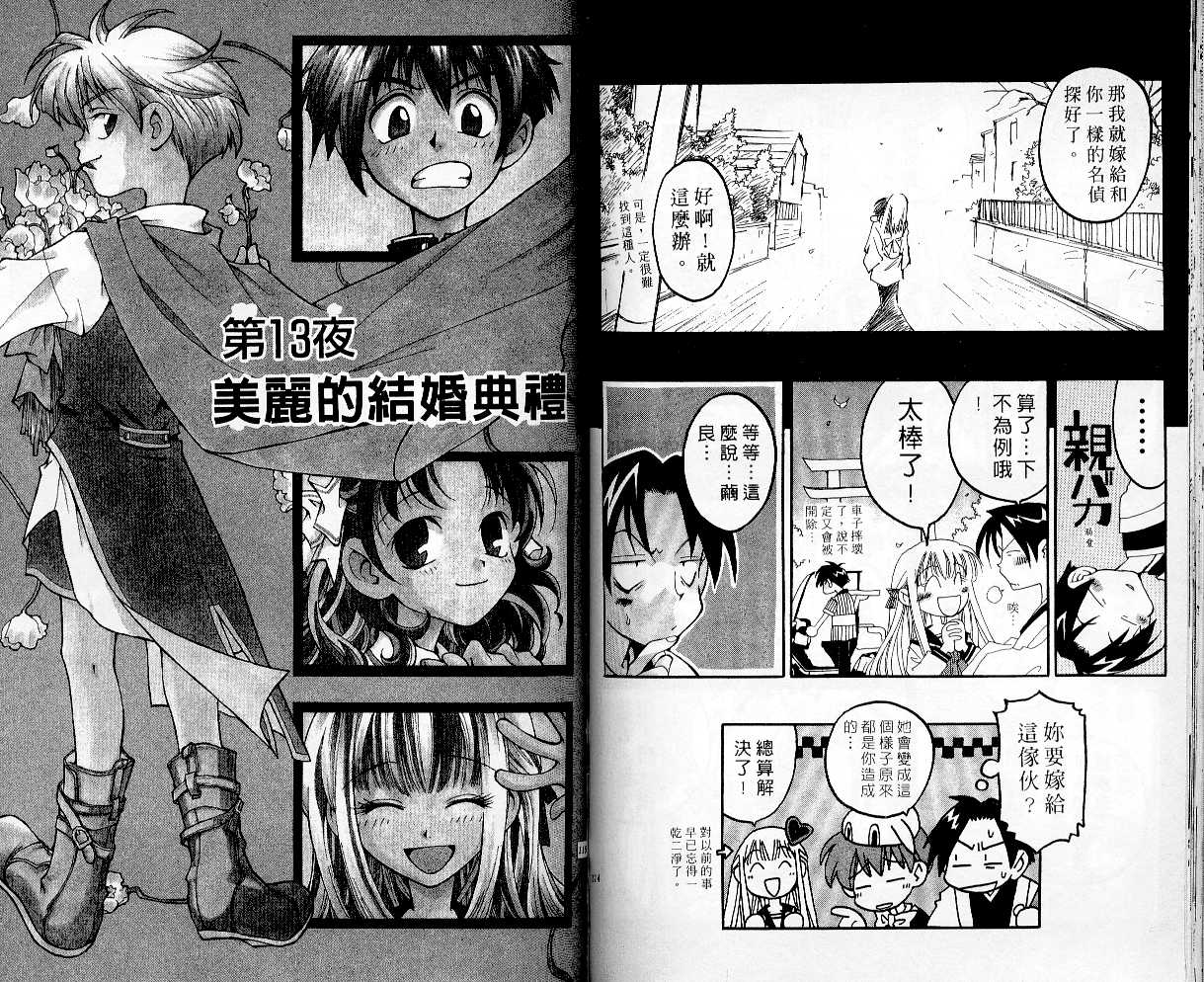 魔侦探洛基韩漫全集-vol_03无删减无遮挡章节图片 