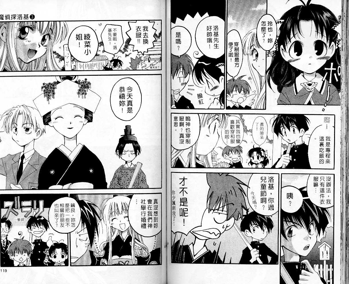 魔侦探洛基韩漫全集-vol_03无删减无遮挡章节图片 