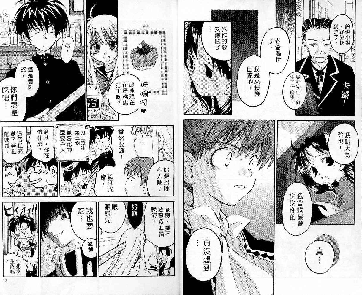 魔侦探洛基韩漫全集-vol_03无删减无遮挡章节图片 