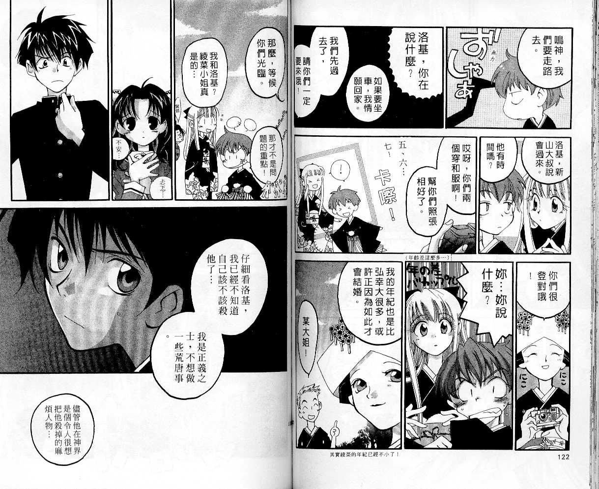 魔侦探洛基韩漫全集-vol_03无删减无遮挡章节图片 