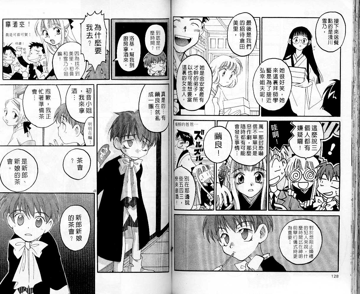 魔侦探洛基韩漫全集-vol_03无删减无遮挡章节图片 