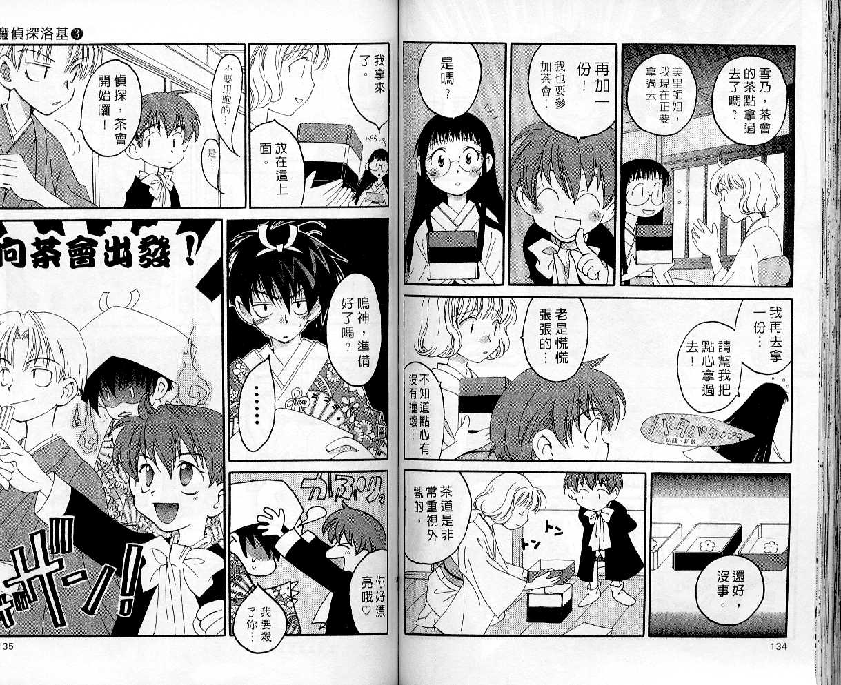 魔侦探洛基韩漫全集-vol_03无删减无遮挡章节图片 