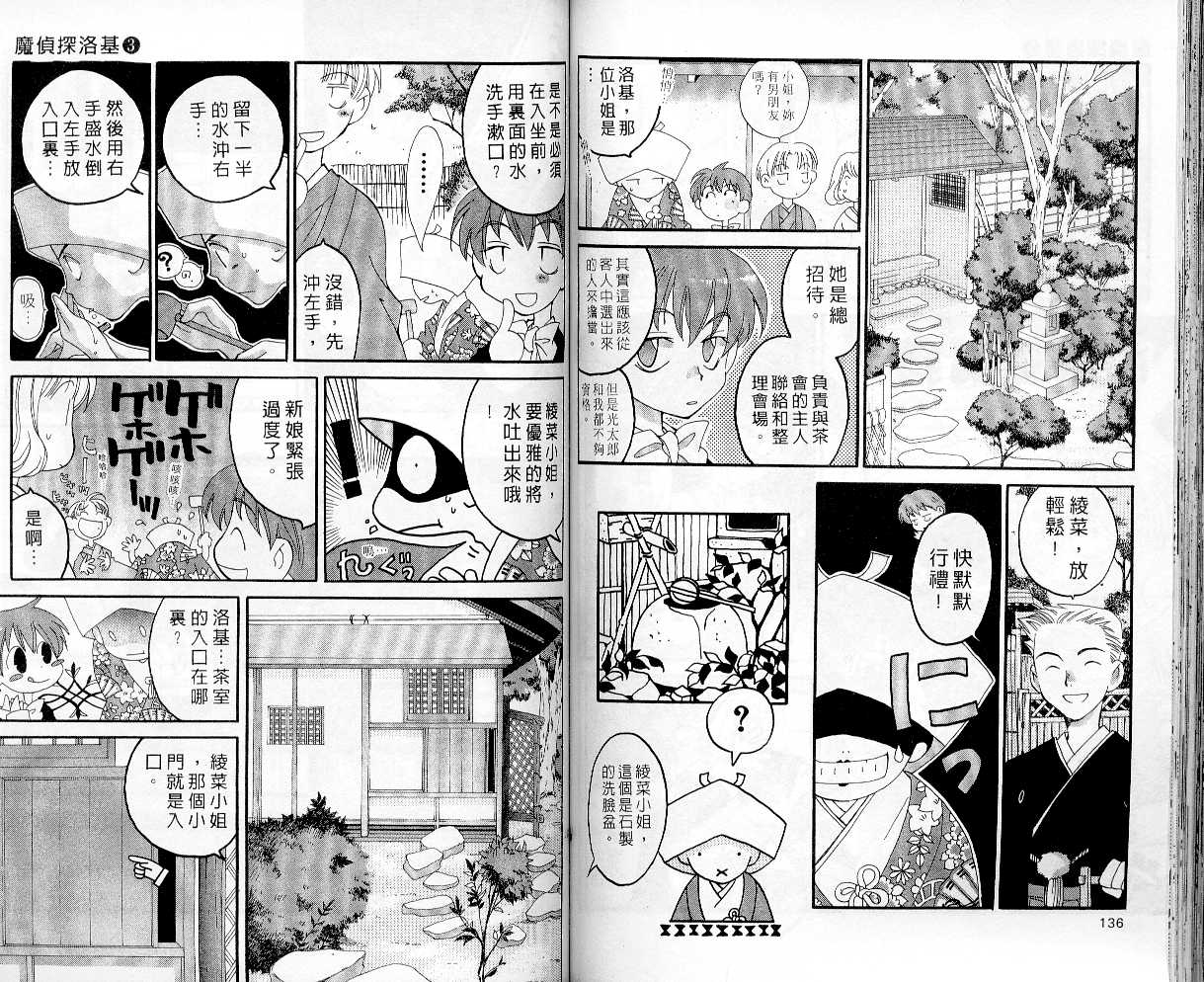 魔侦探洛基韩漫全集-vol_03无删减无遮挡章节图片 