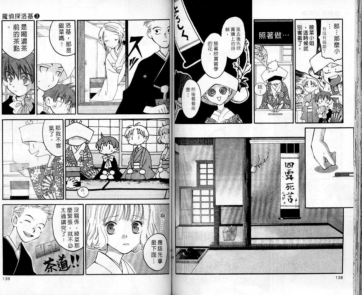魔侦探洛基韩漫全集-vol_03无删减无遮挡章节图片 