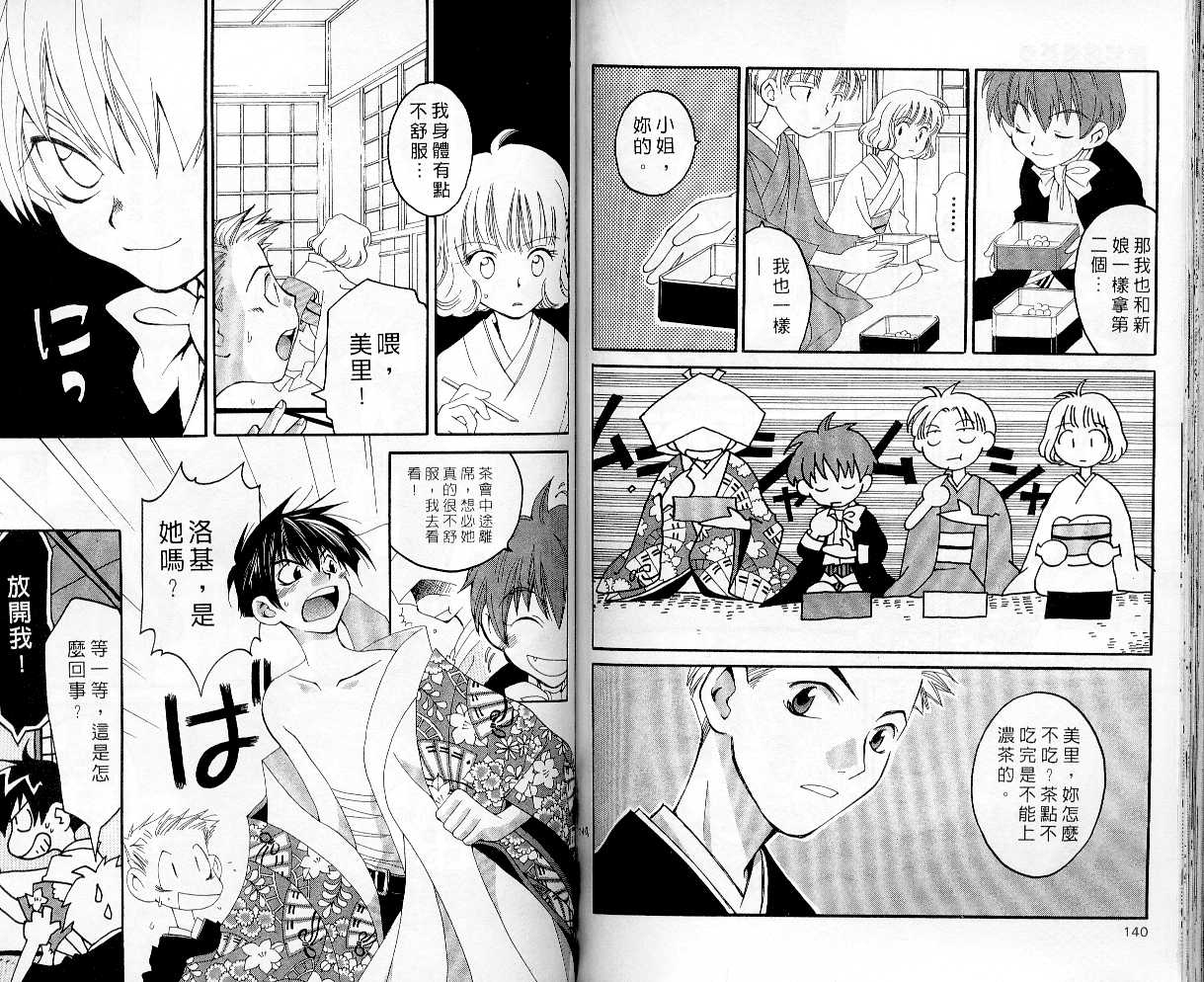 魔侦探洛基韩漫全集-vol_03无删减无遮挡章节图片 
