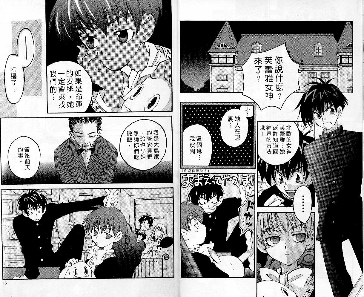 魔侦探洛基韩漫全集-vol_03无删减无遮挡章节图片 