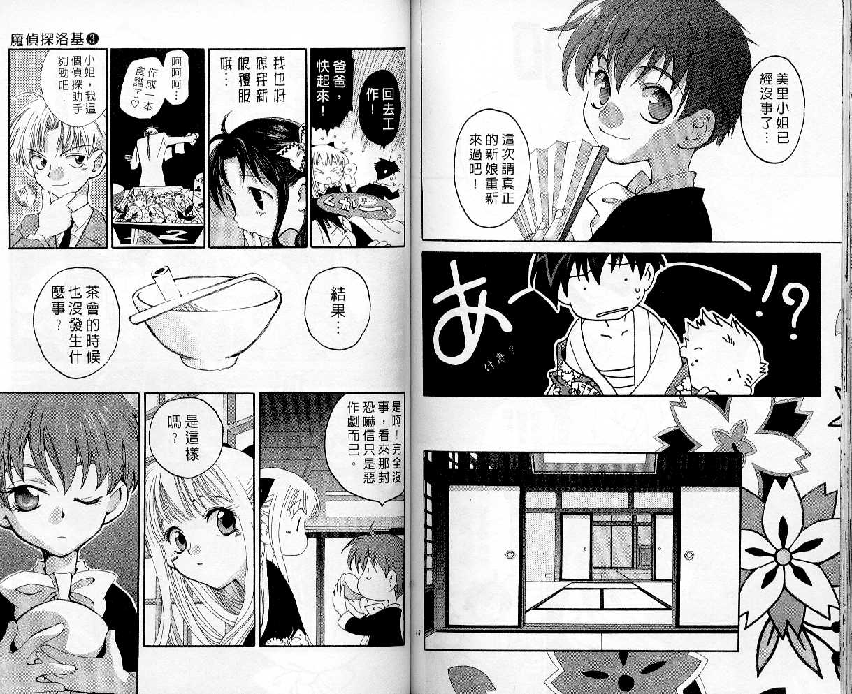 魔侦探洛基韩漫全集-vol_03无删减无遮挡章节图片 