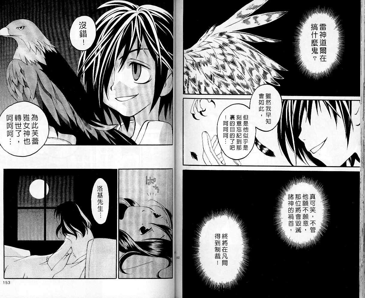 魔侦探洛基韩漫全集-vol_03无删减无遮挡章节图片 