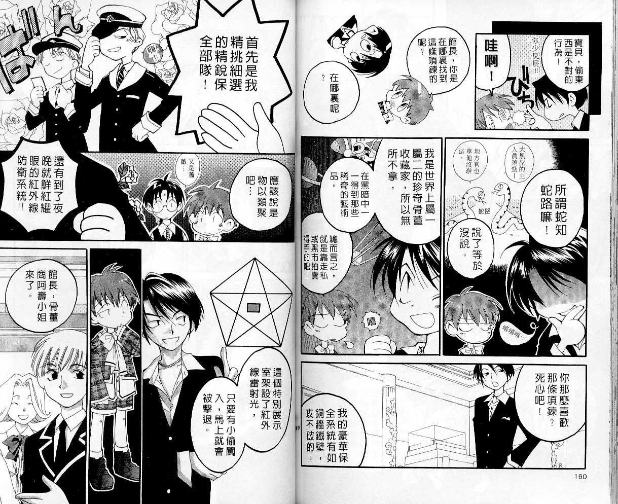 魔侦探洛基韩漫全集-vol_03无删减无遮挡章节图片 
