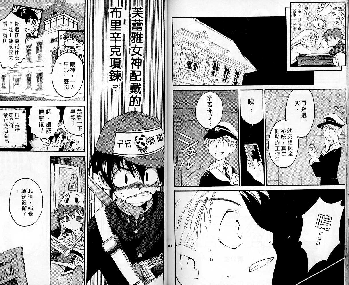 魔侦探洛基韩漫全集-vol_03无删减无遮挡章节图片 