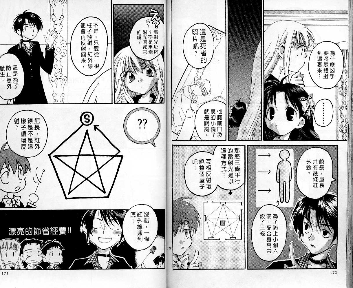 魔侦探洛基韩漫全集-vol_03无删减无遮挡章节图片 