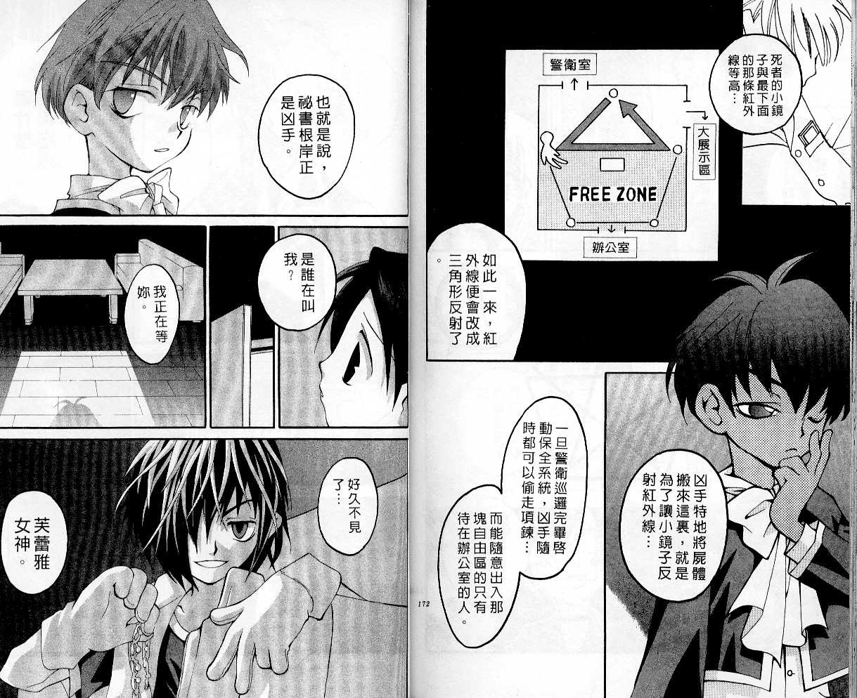 魔侦探洛基韩漫全集-vol_03无删减无遮挡章节图片 