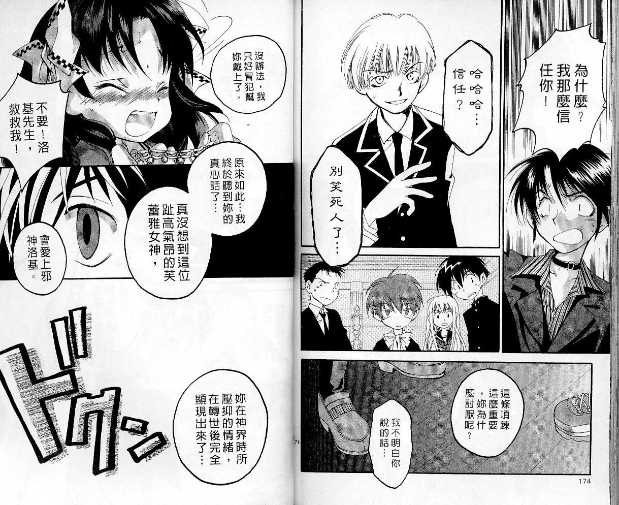 魔侦探洛基韩漫全集-vol_03无删减无遮挡章节图片 