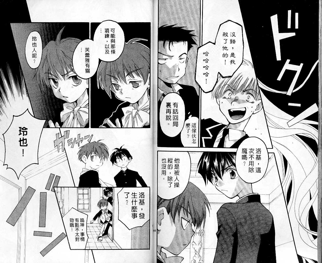 魔侦探洛基韩漫全集-vol_03无删减无遮挡章节图片 