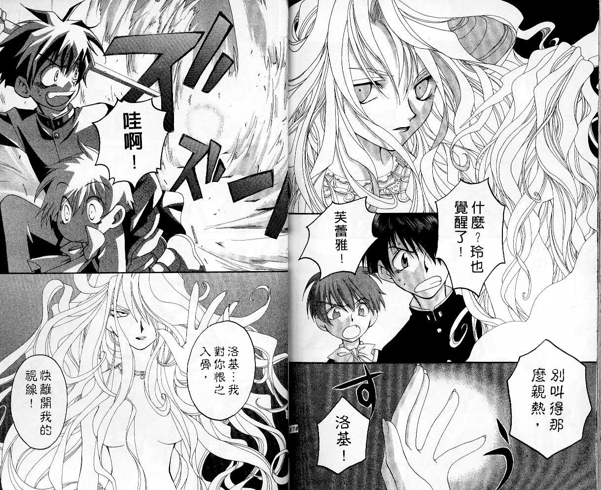 魔侦探洛基韩漫全集-vol_03无删减无遮挡章节图片 
