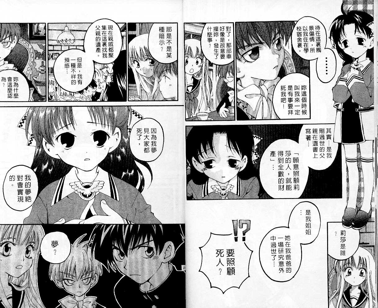 魔侦探洛基韩漫全集-vol_03无删减无遮挡章节图片 
