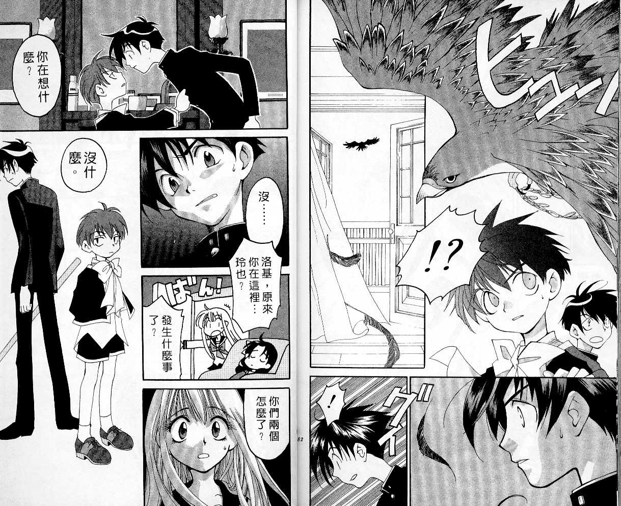 魔侦探洛基韩漫全集-vol_03无删减无遮挡章节图片 