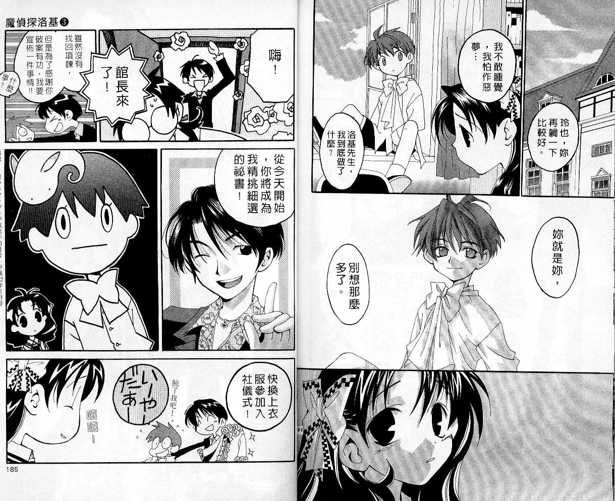 魔侦探洛基韩漫全集-vol_03无删减无遮挡章节图片 