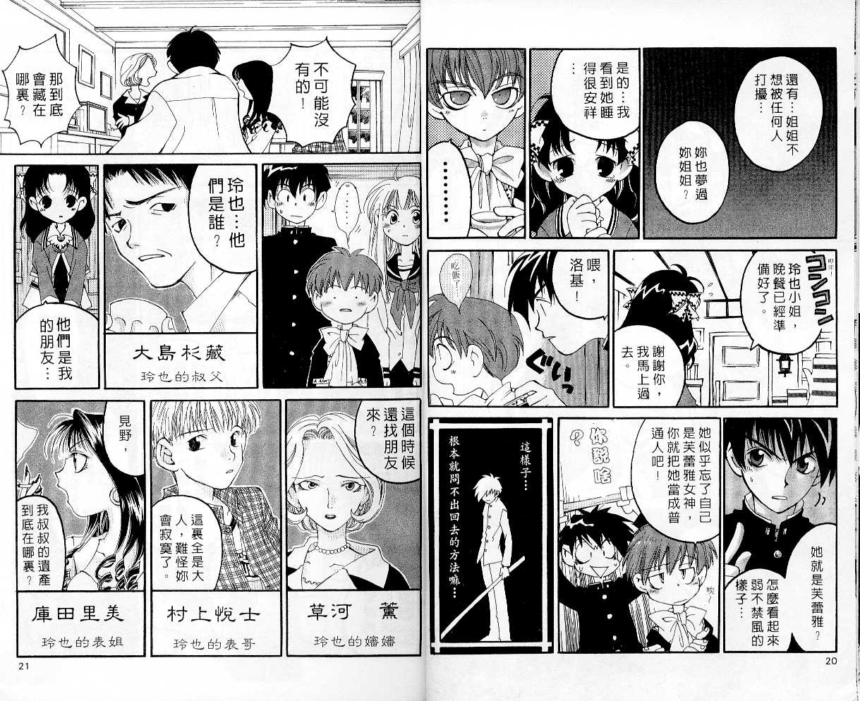 魔侦探洛基韩漫全集-vol_03无删减无遮挡章节图片 
