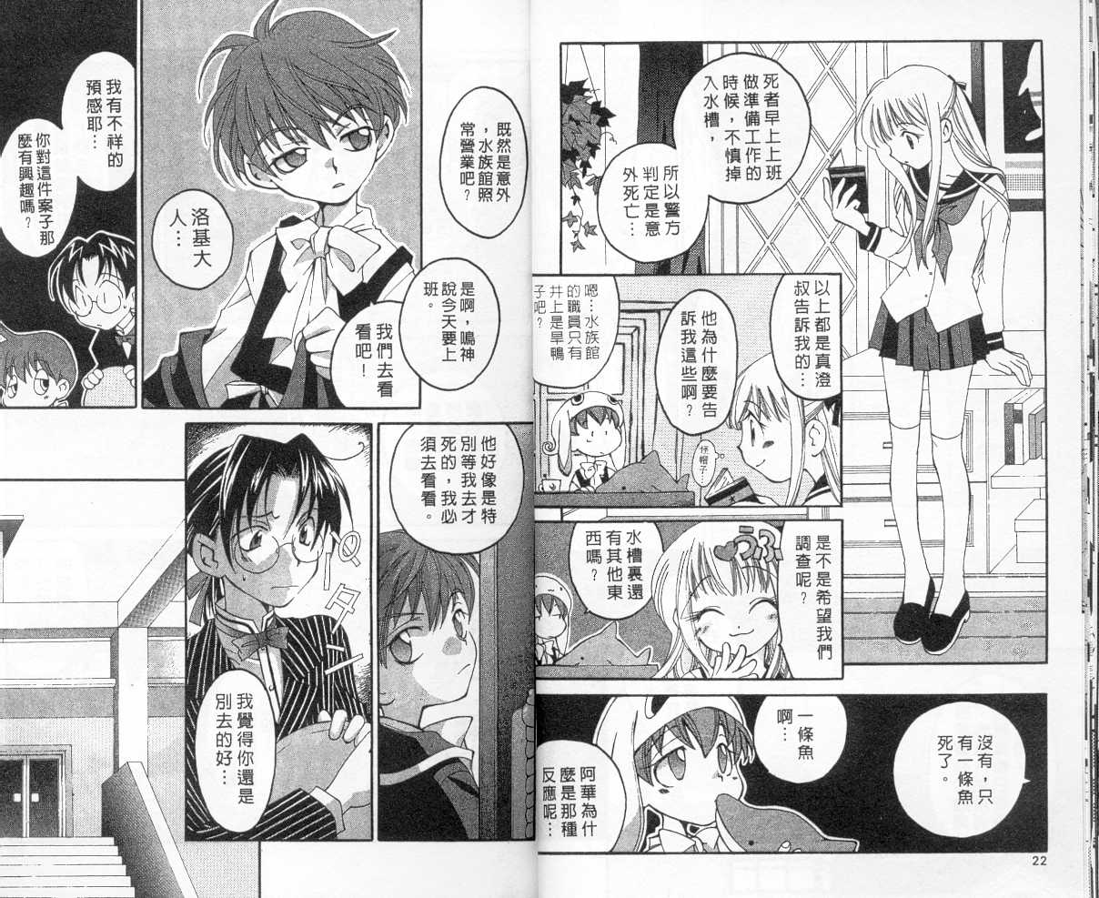 魔侦探洛基韩漫全集-vol_04无删减无遮挡章节图片 