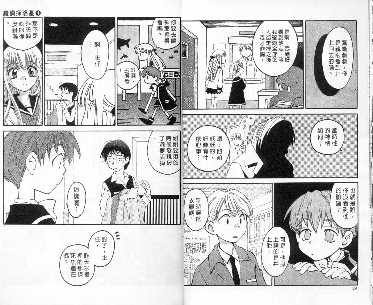 魔侦探洛基韩漫全集-vol_04无删减无遮挡章节图片 