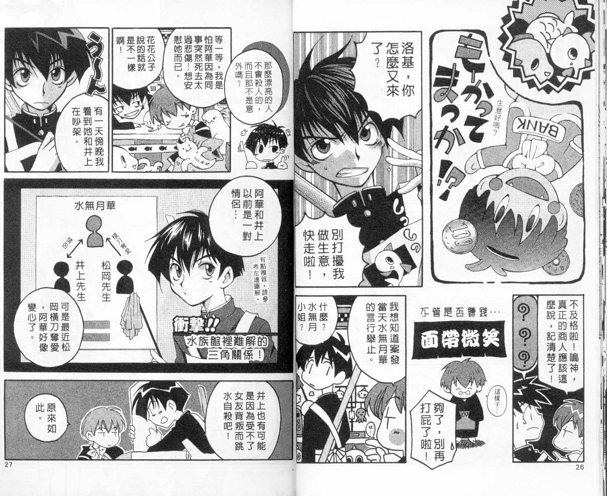 魔侦探洛基韩漫全集-vol_04无删减无遮挡章节图片 
