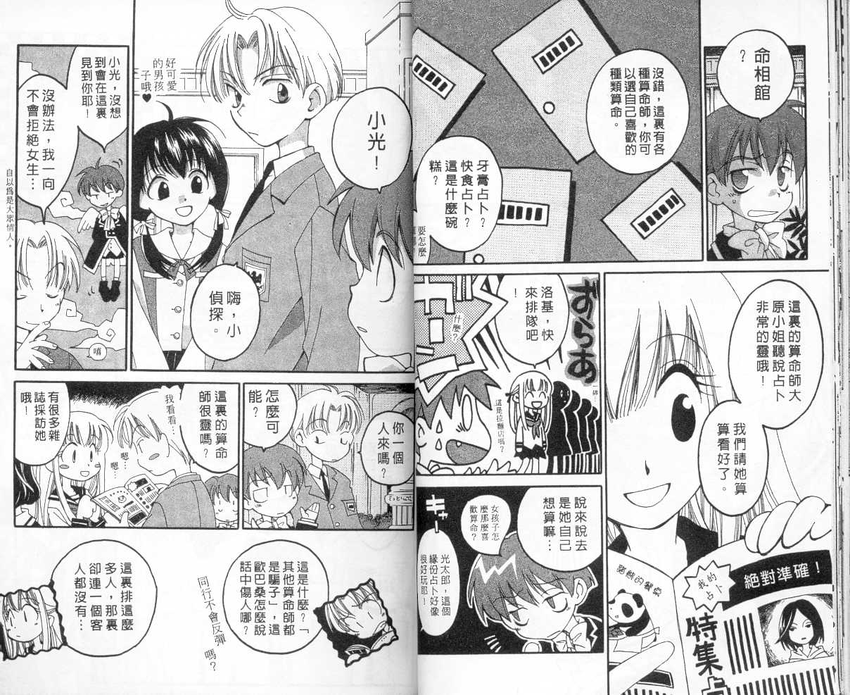 魔侦探洛基韩漫全集-vol_04无删减无遮挡章节图片 