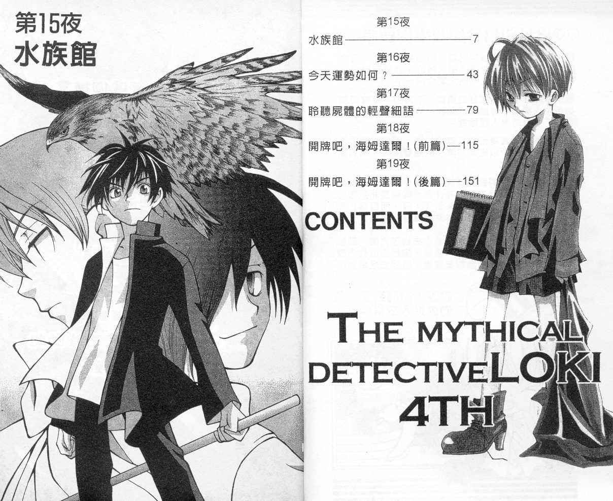 魔侦探洛基韩漫全集-vol_04无删减无遮挡章节图片 