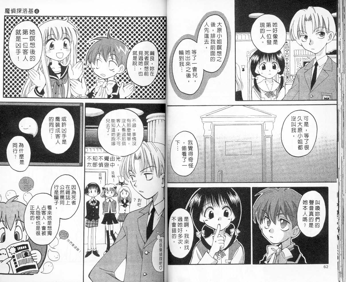 魔侦探洛基韩漫全集-vol_04无删减无遮挡章节图片 