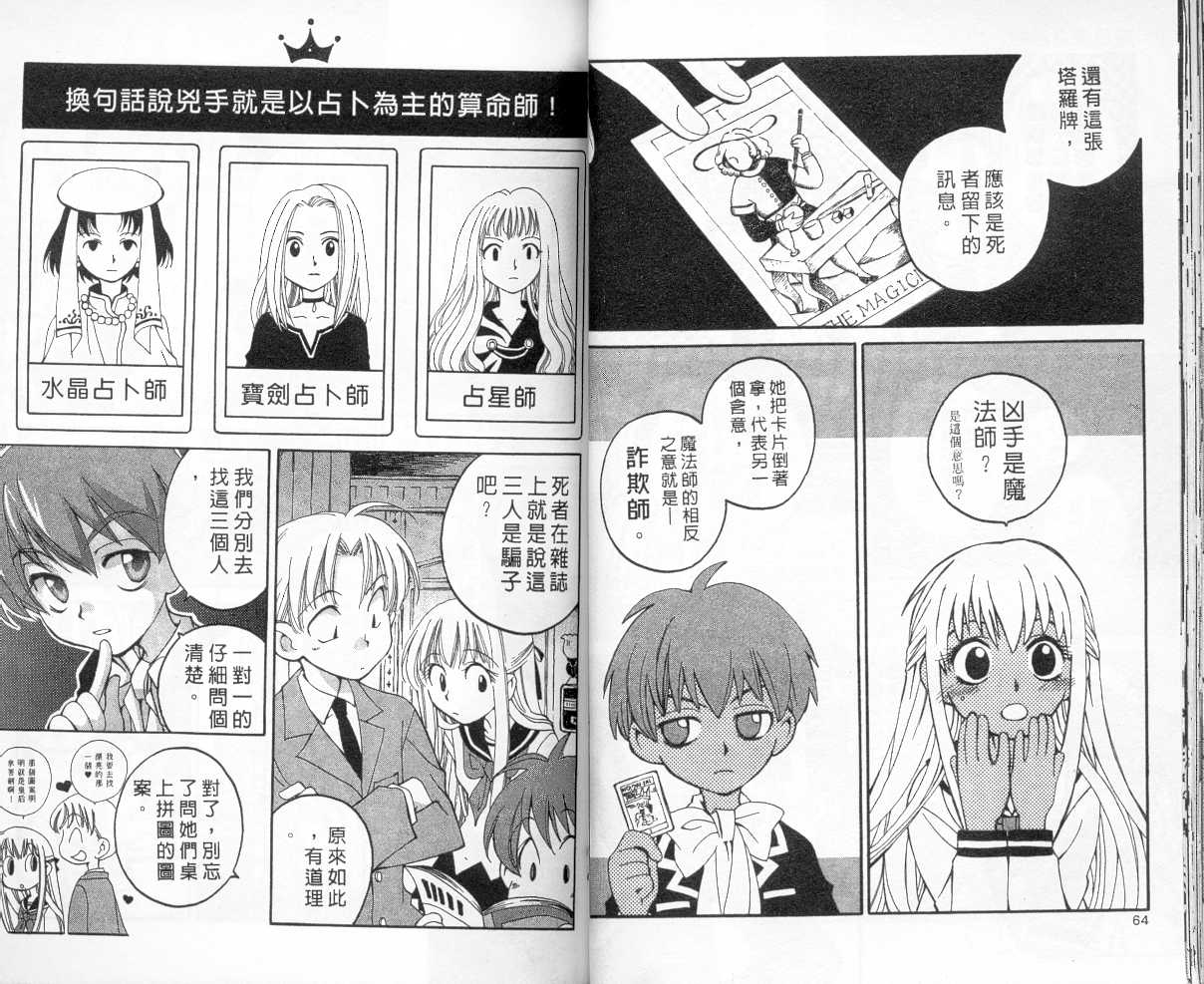 魔侦探洛基韩漫全集-vol_04无删减无遮挡章节图片 