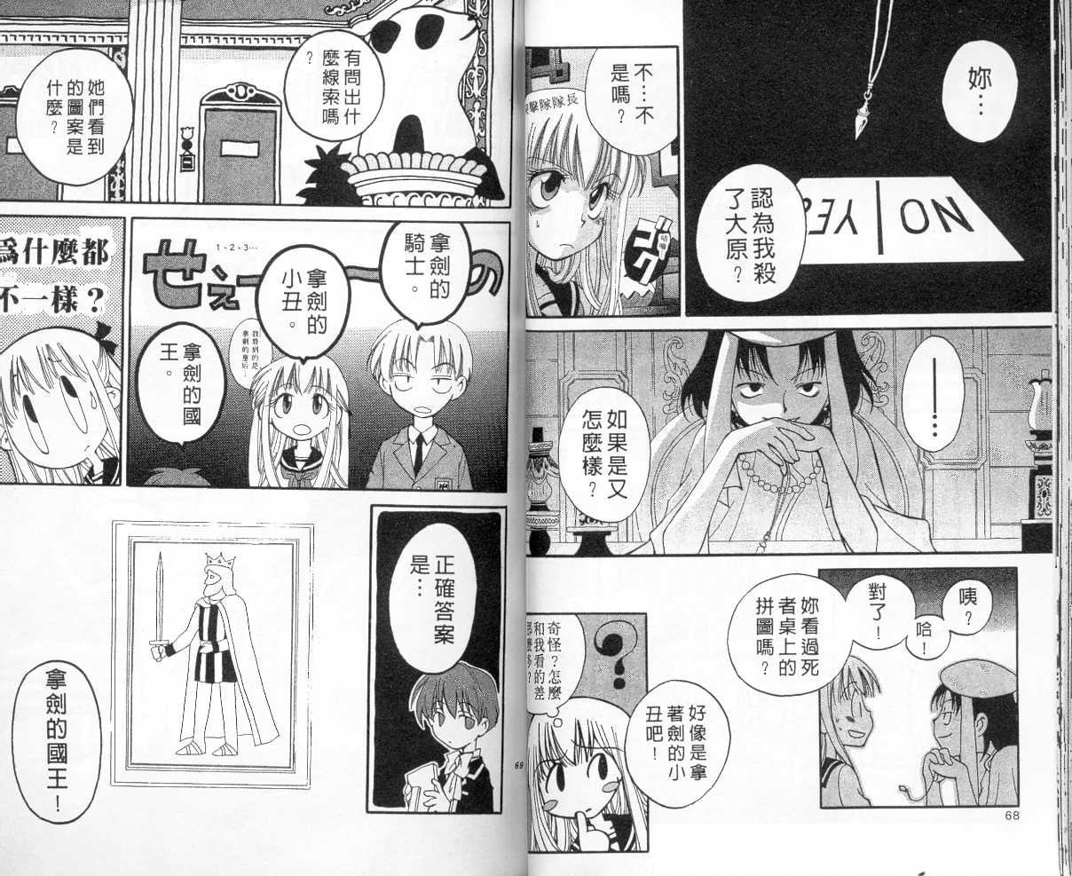 魔侦探洛基韩漫全集-vol_04无删减无遮挡章节图片 
