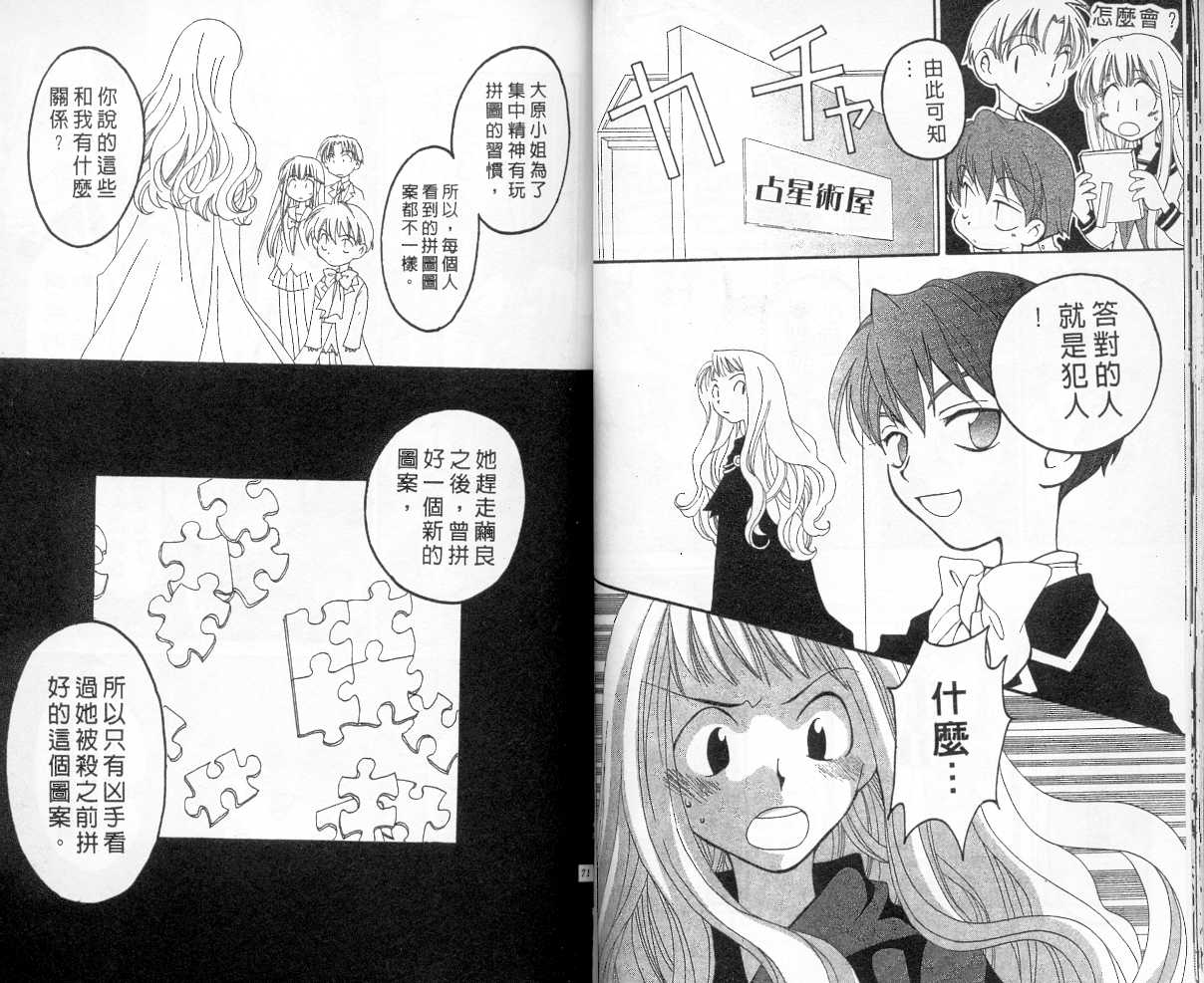 魔侦探洛基韩漫全集-vol_04无删减无遮挡章节图片 