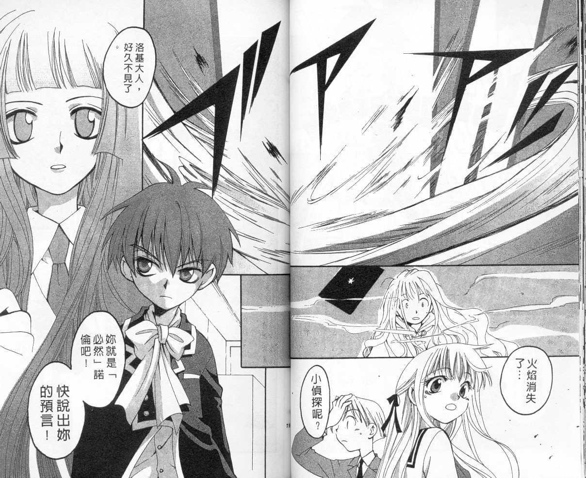 魔侦探洛基韩漫全集-vol_04无删减无遮挡章节图片 