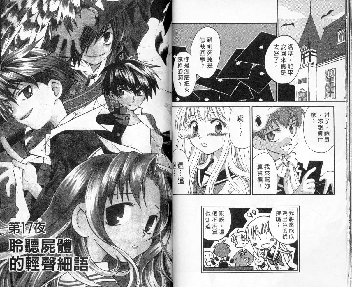 魔侦探洛基韩漫全集-vol_04无删减无遮挡章节图片 