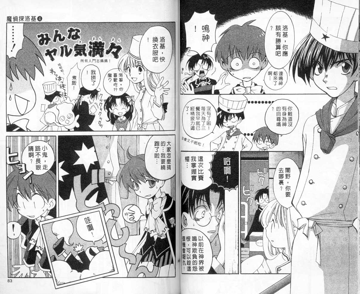 魔侦探洛基韩漫全集-vol_04无删减无遮挡章节图片 