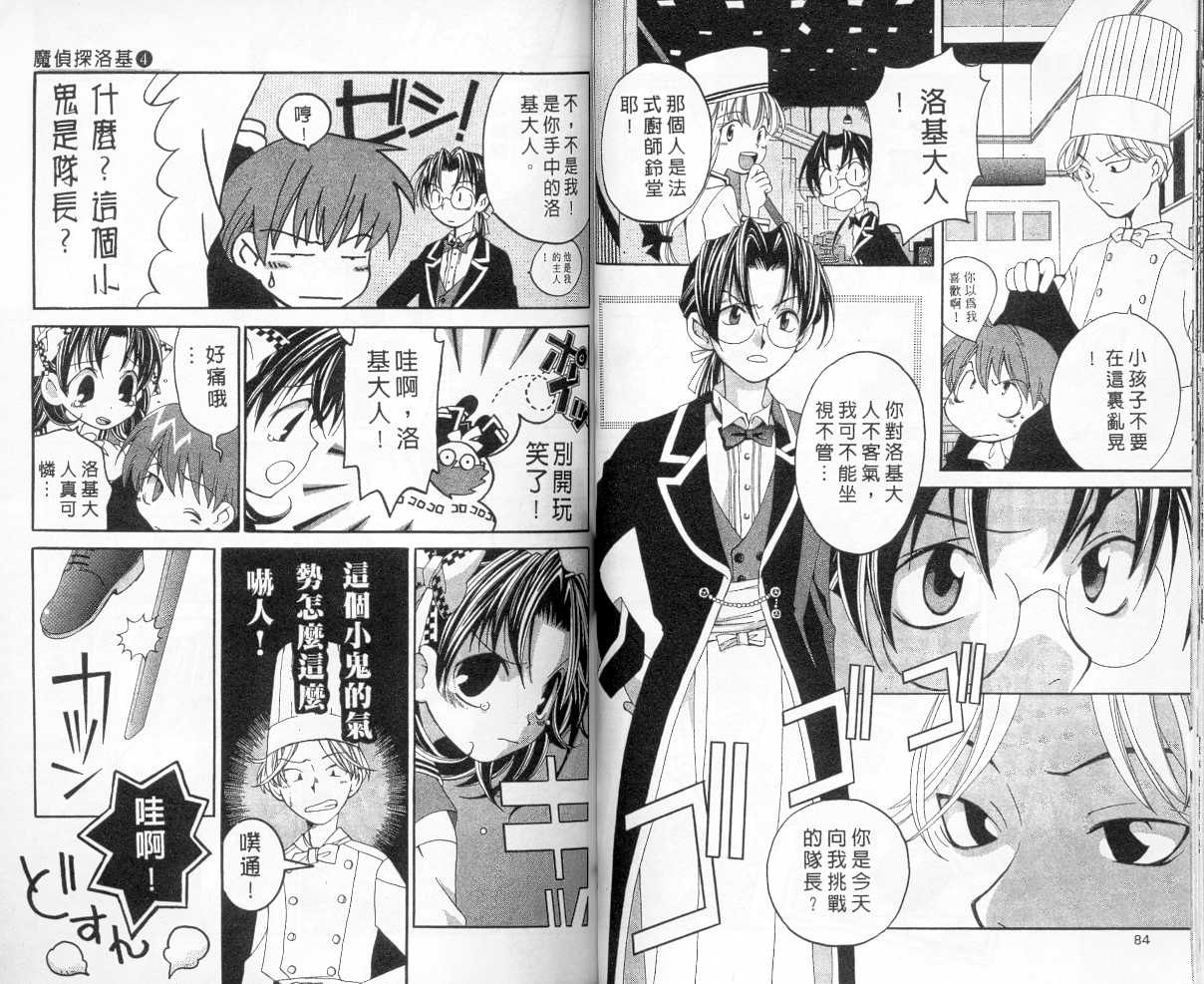 魔侦探洛基韩漫全集-vol_04无删减无遮挡章节图片 