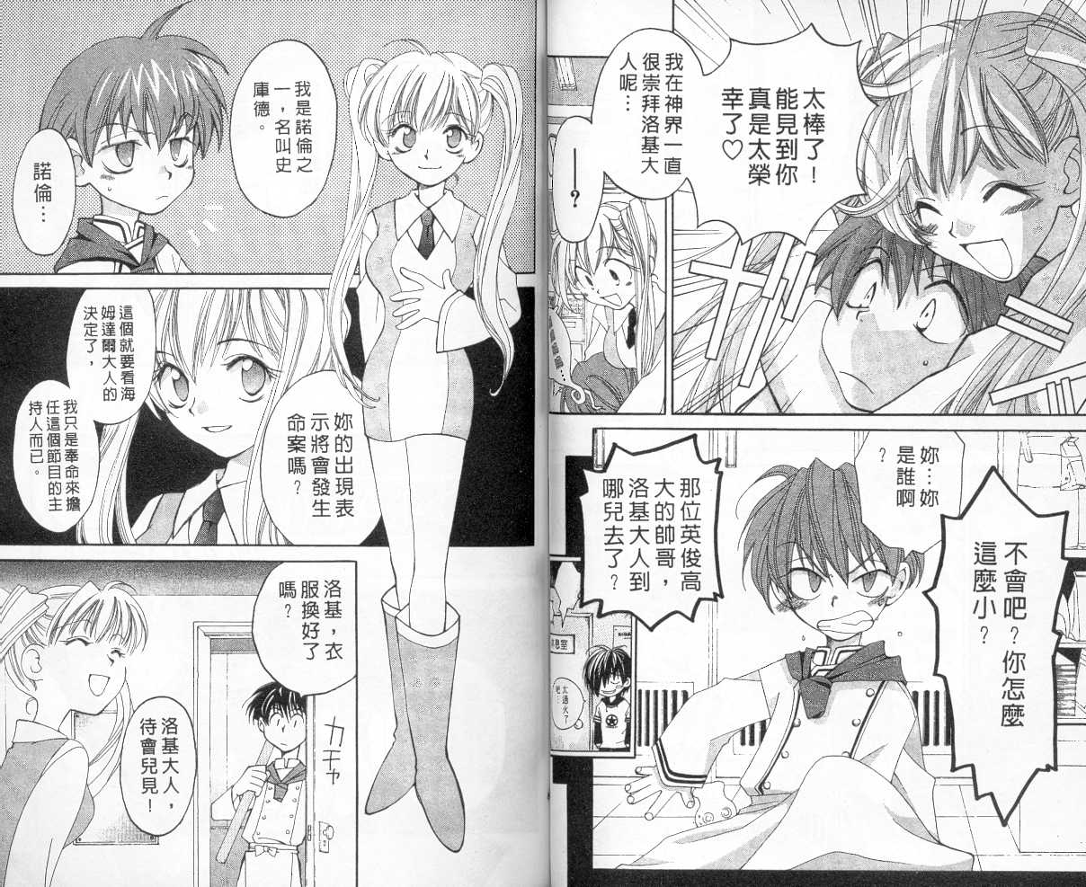 魔侦探洛基韩漫全集-vol_04无删减无遮挡章节图片 