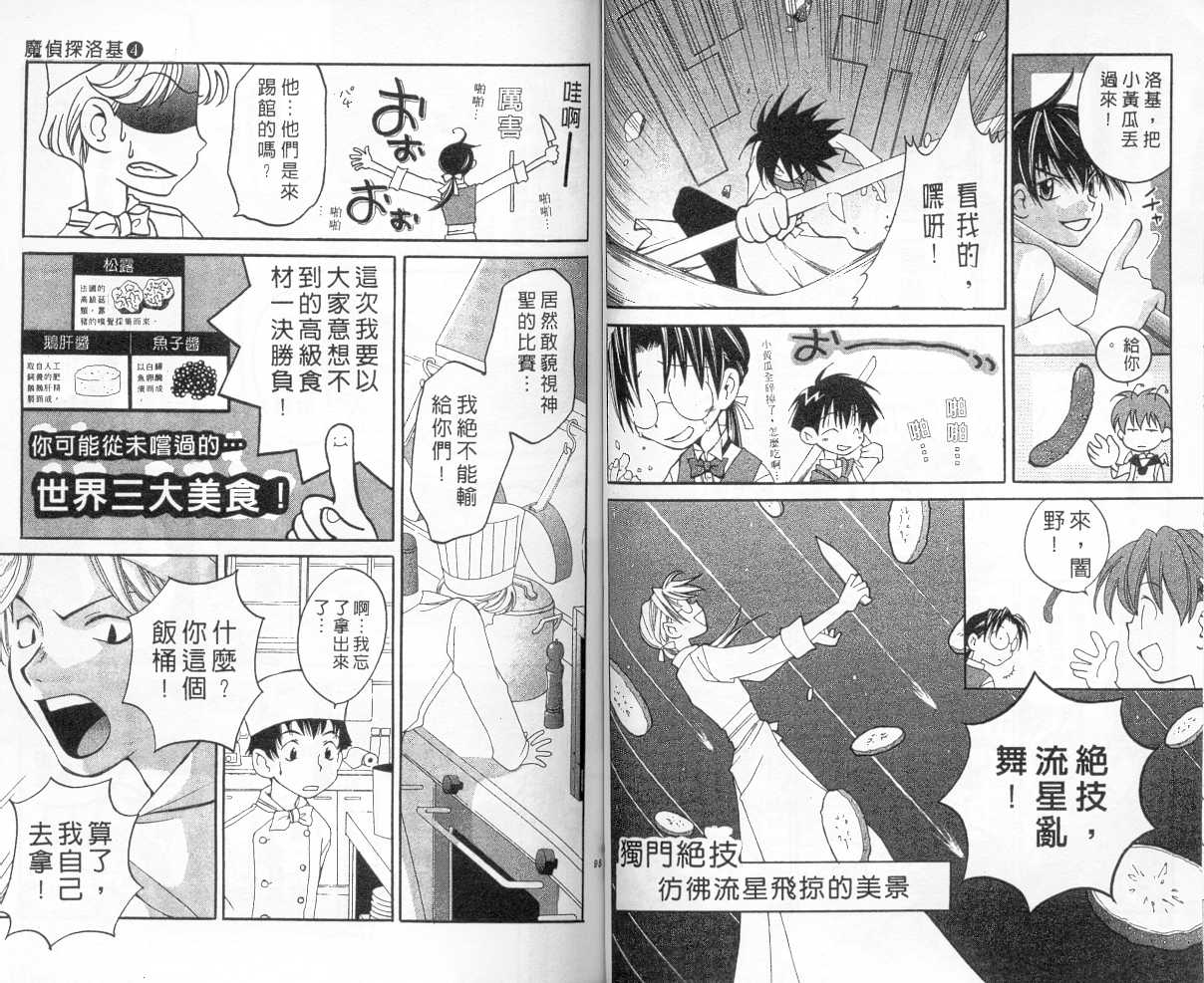 魔侦探洛基韩漫全集-vol_04无删减无遮挡章节图片 