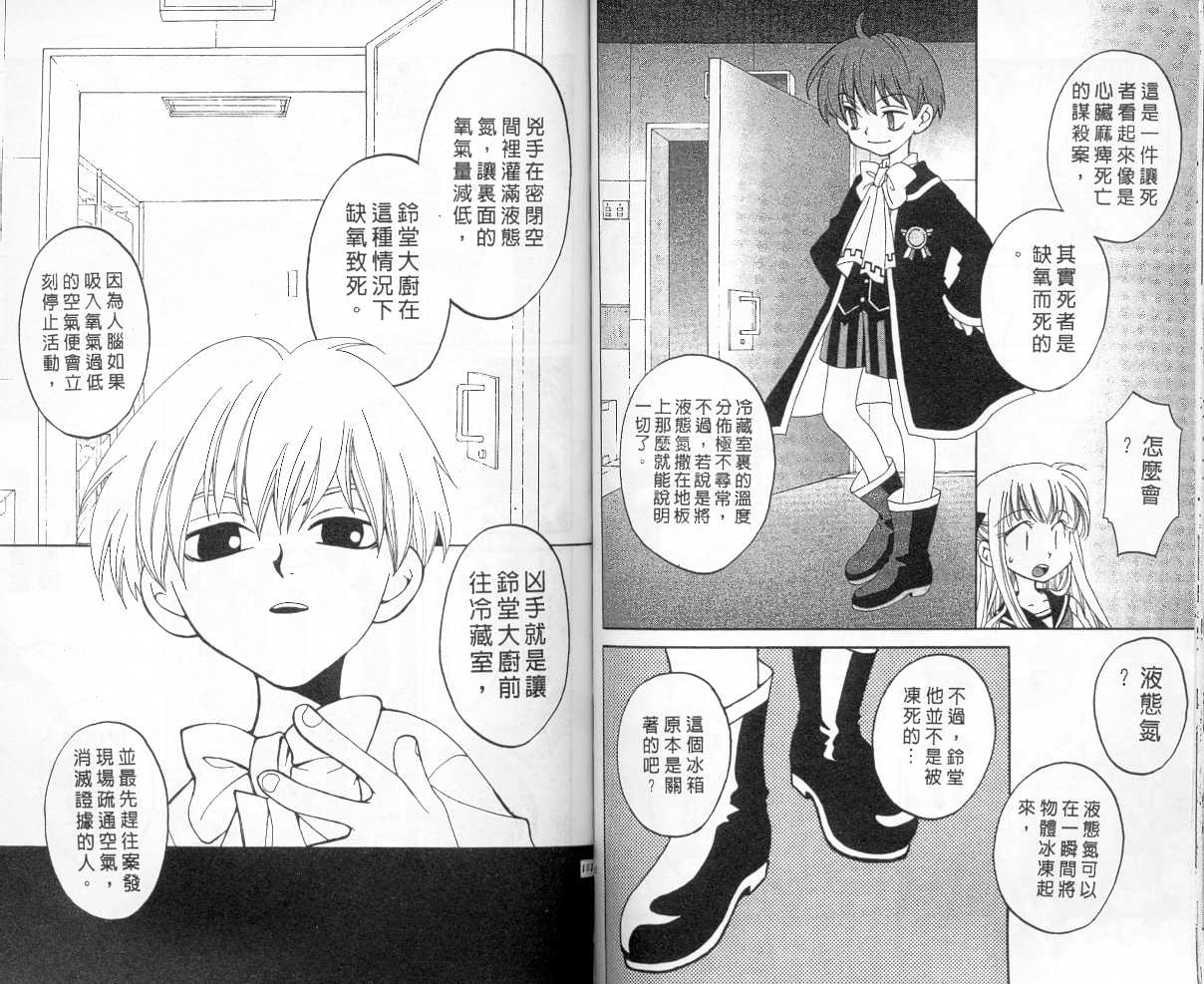 魔侦探洛基韩漫全集-vol_04无删减无遮挡章节图片 