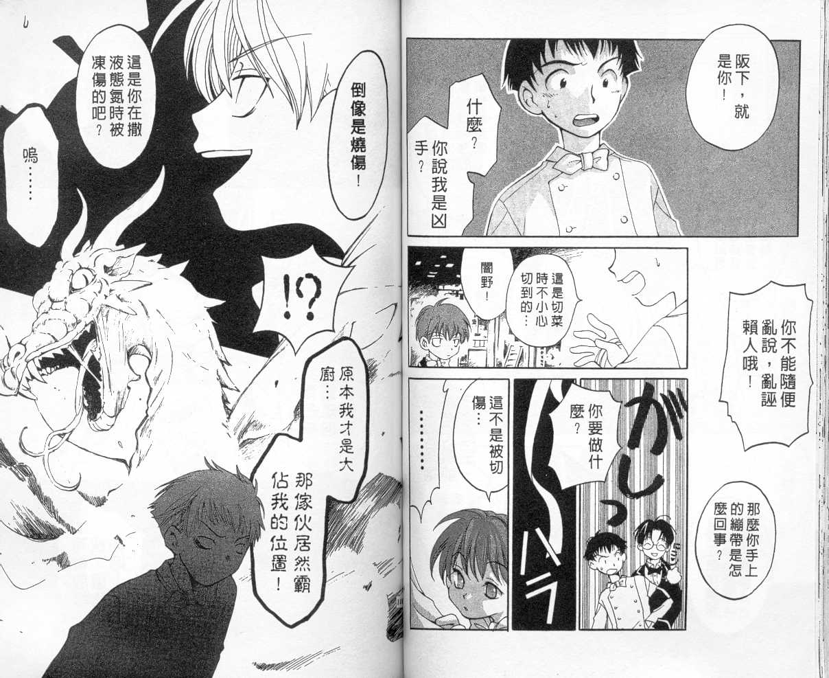 魔侦探洛基韩漫全集-vol_04无删减无遮挡章节图片 