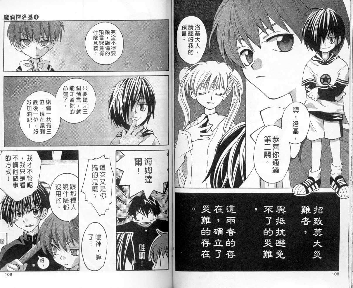 魔侦探洛基韩漫全集-vol_04无删减无遮挡章节图片 