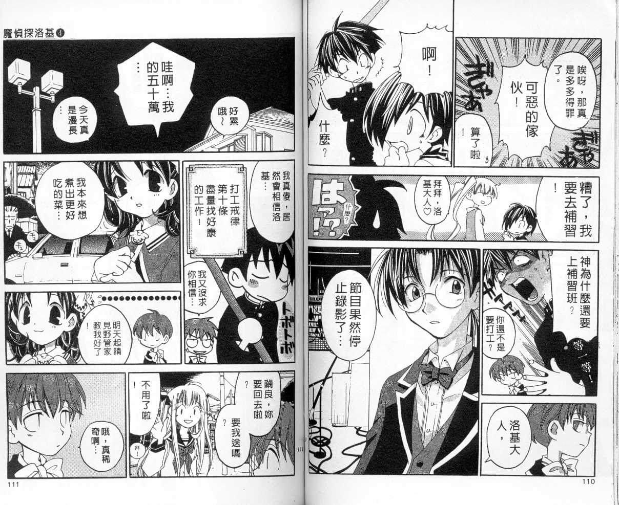 魔侦探洛基韩漫全集-vol_04无删减无遮挡章节图片 