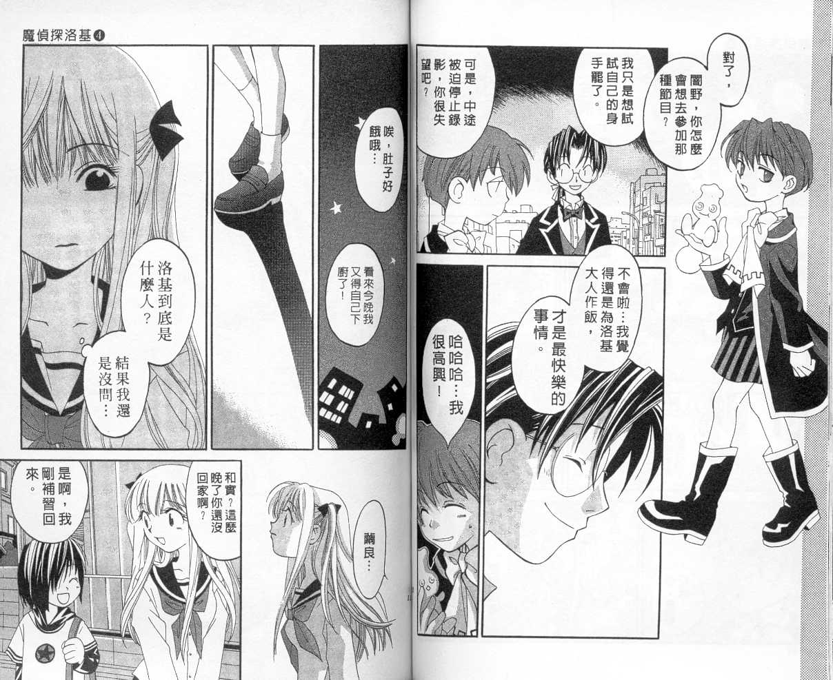 魔侦探洛基韩漫全集-vol_04无删减无遮挡章节图片 