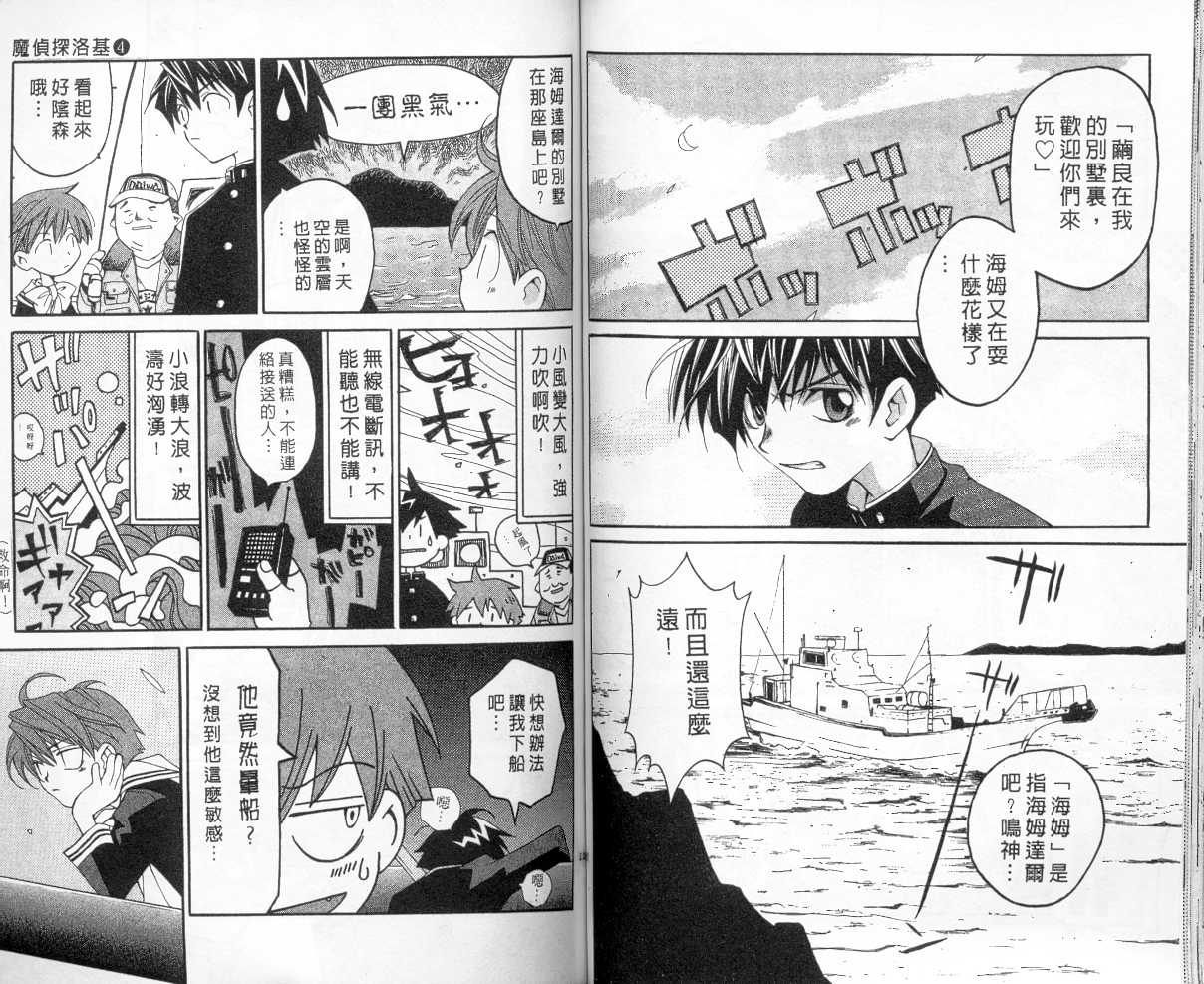 魔侦探洛基韩漫全集-vol_04无删减无遮挡章节图片 