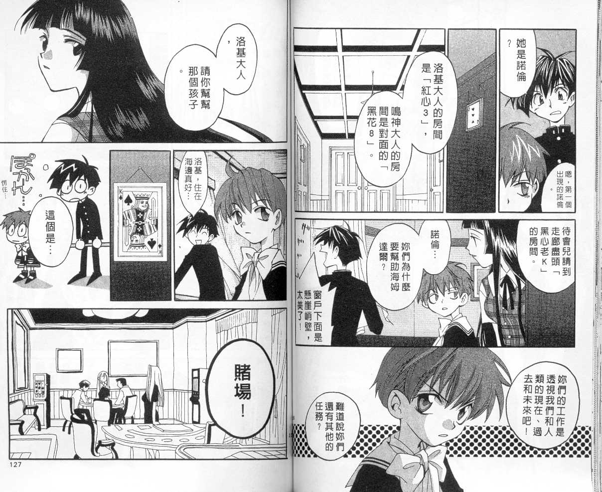 魔侦探洛基韩漫全集-vol_04无删减无遮挡章节图片 