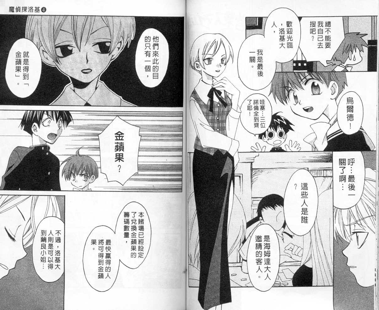 魔侦探洛基韩漫全集-vol_04无删减无遮挡章节图片 