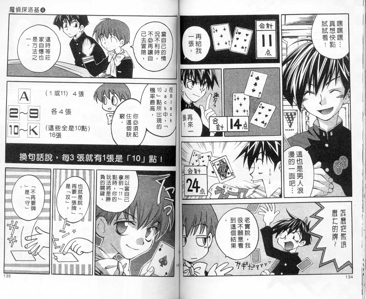 魔侦探洛基韩漫全集-vol_04无删减无遮挡章节图片 